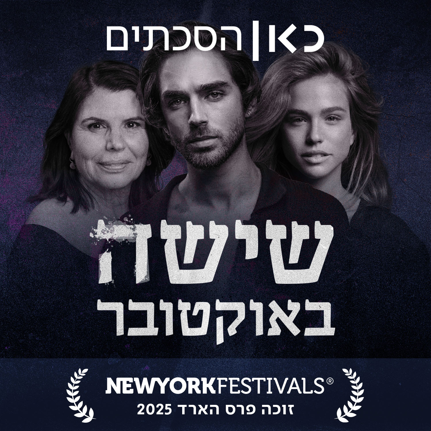 שישה באוקטובר_עדכני_rss
